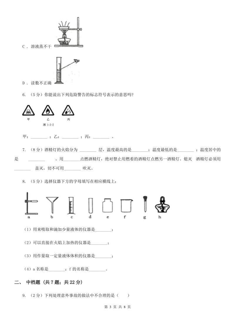 初中科学浙教版七年级上册 1.2 走进科学实验室（I）卷.doc_第3页