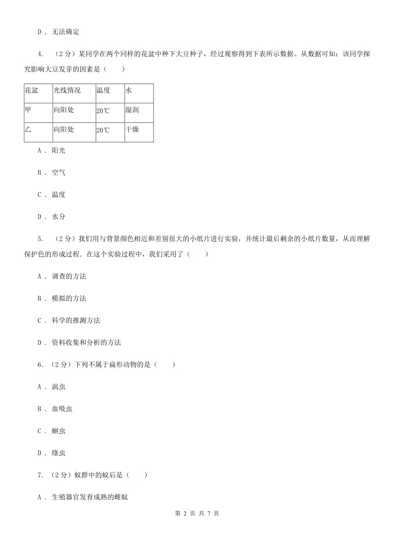 浙教版科学2019-2020学年七年级上学期2.1生物与非生物同步练习（I）卷.doc_第2页