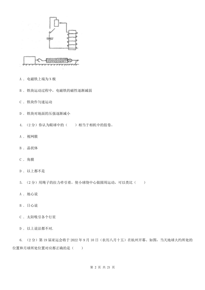 2019-2020学年七年级下学期科学期末教学质量调研试卷（II）卷.doc_第2页