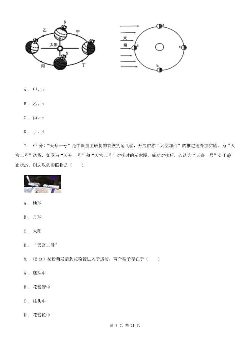 2019-2020学年七年级下学期科学期末教学质量调研试卷（II）卷.doc_第3页