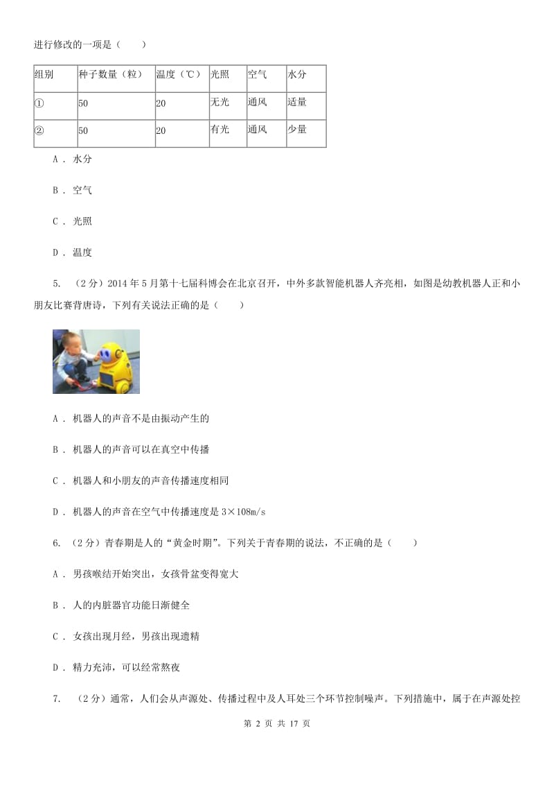 浙教版2019-2020学年七年级下学期第一次月考科学试题（I）卷.doc_第2页