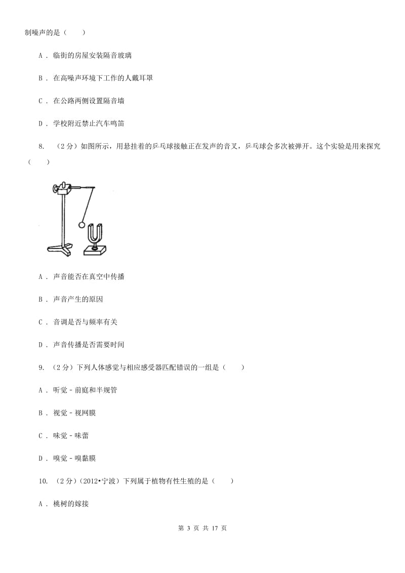 浙教版2019-2020学年七年级下学期第一次月考科学试题（I）卷.doc_第3页