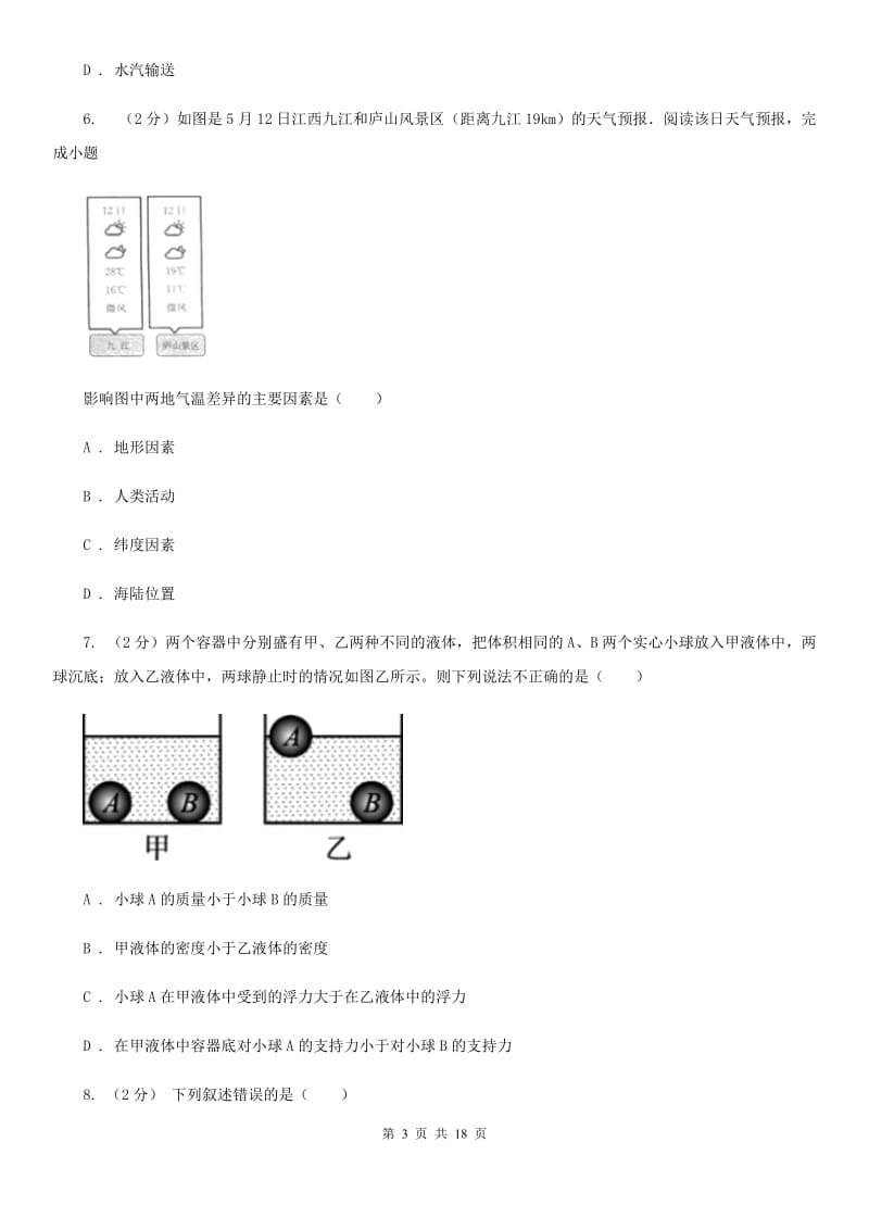 华师大版2019年八年级上学期科学期中考试试卷A卷 .doc_第3页