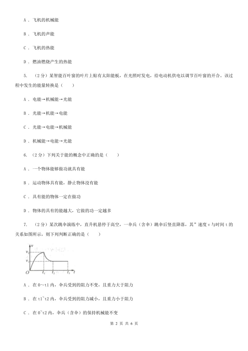 浙教版科学九年级上册3.1能量及其形式同步练习D卷.doc_第2页