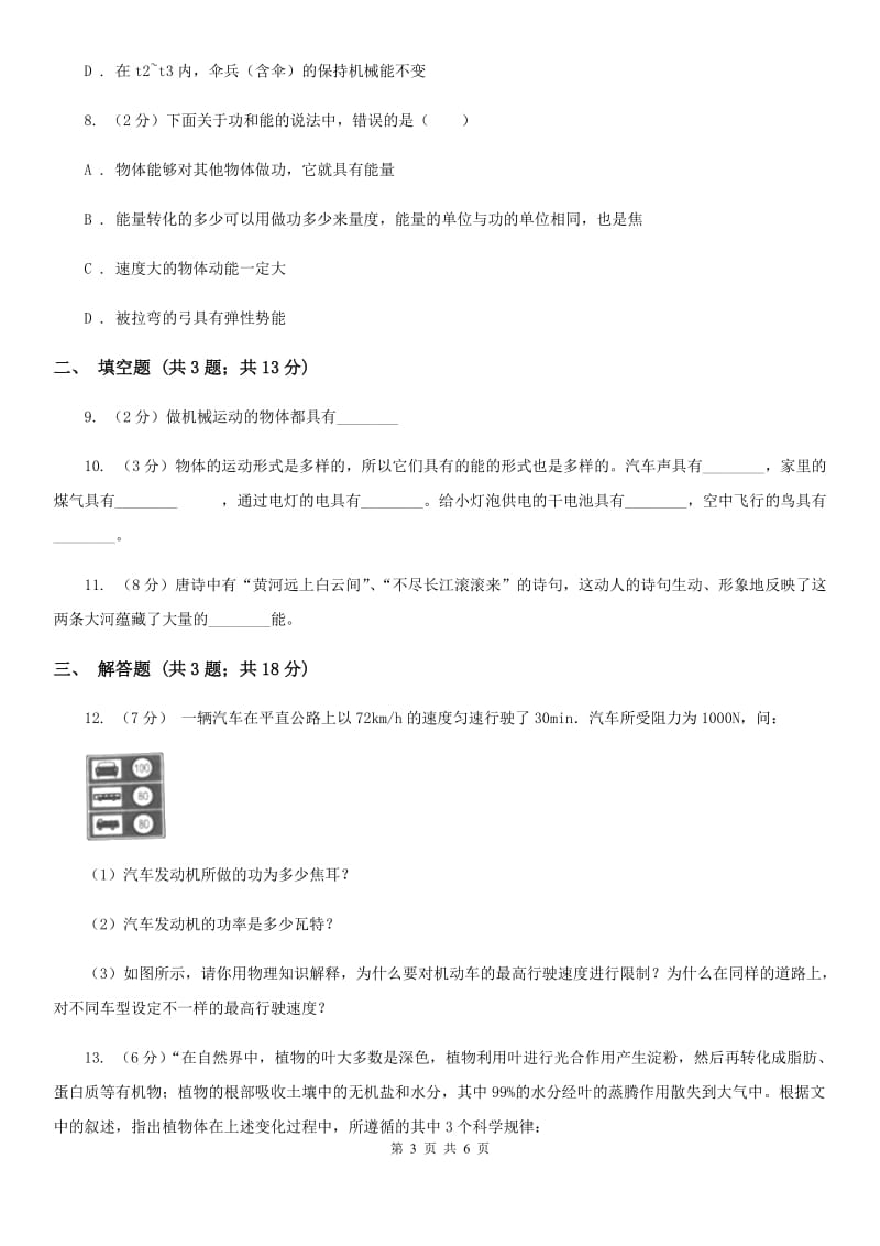 浙教版科学九年级上册3.1能量及其形式同步练习D卷.doc_第3页