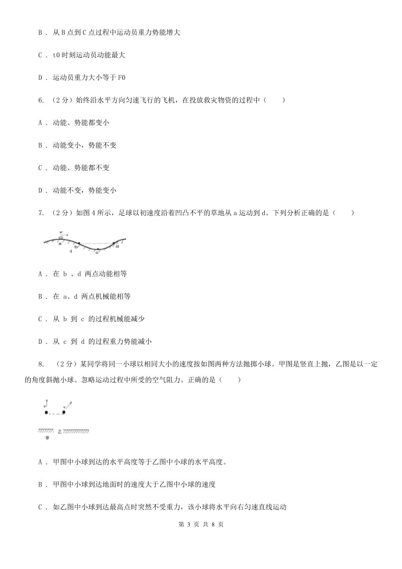 2019-2020学年华师大版初中科学九年级上学期5.4机械能同步练习（II）卷.doc_第3页