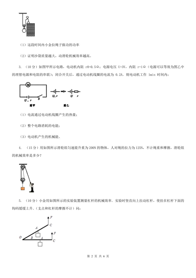 浙教版科学九年级上学期 第三章 有关机械功、功率和机械效率的计算 专题练习D卷.doc_第2页