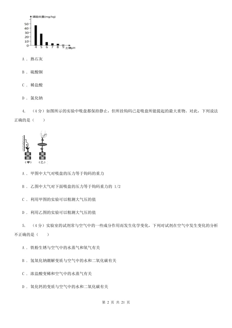 2020年中考科学模拟试卷（I）卷.doc_第2页