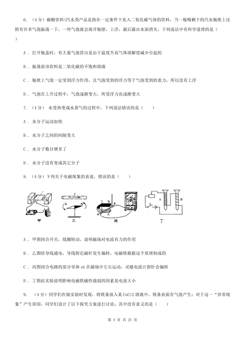 2020年中考科学模拟试卷（I）卷.doc_第3页