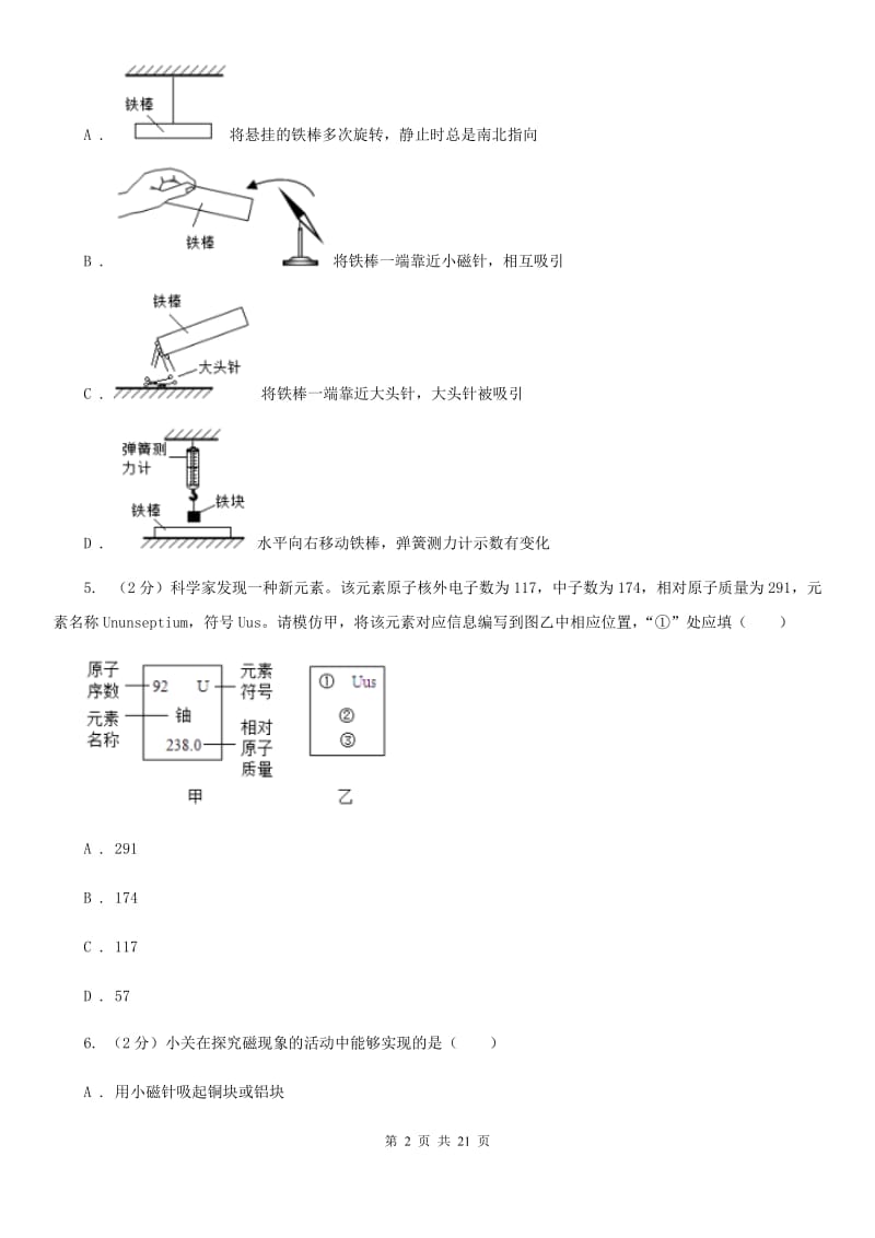 牛津上海版2019-2020学年八年级下学期科学期中教学质量检测试卷（II）卷.doc_第2页