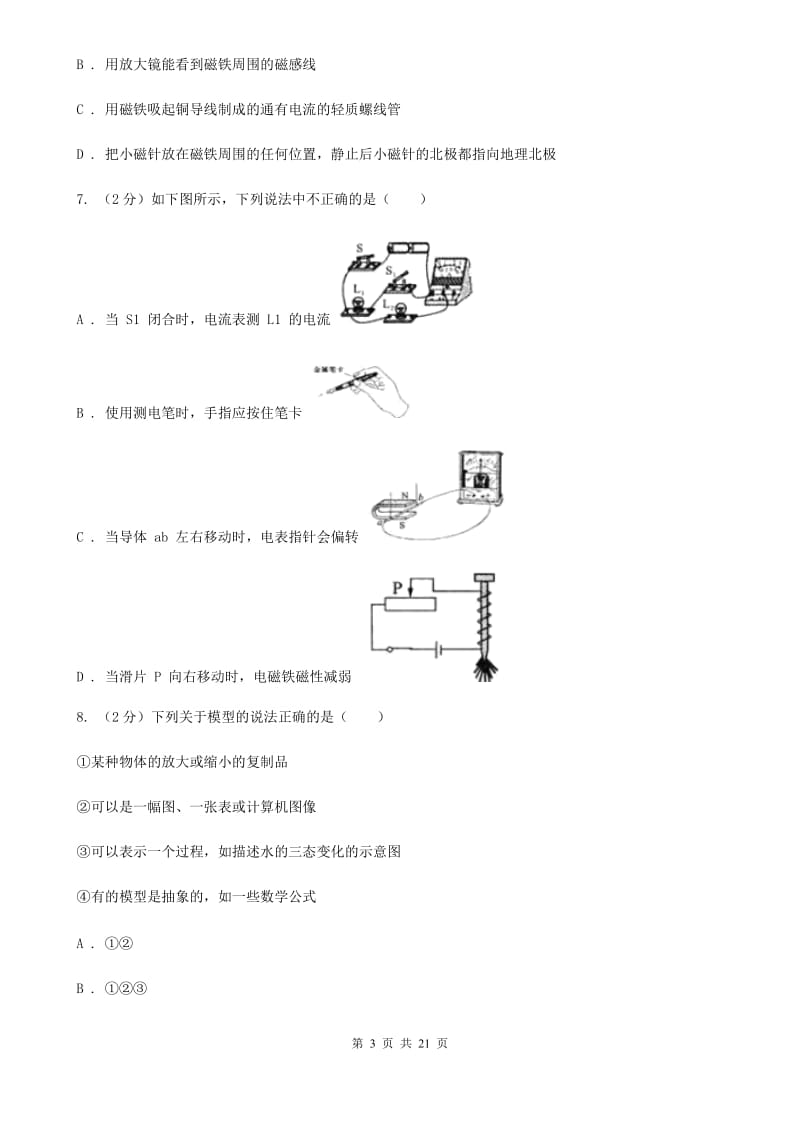 牛津上海版2019-2020学年八年级下学期科学期中教学质量检测试卷（II）卷.doc_第3页