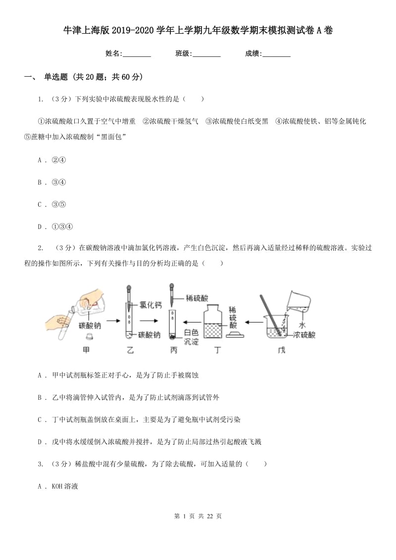 牛津上海版2019-2020学年上学期九年级数学期末模拟测试卷A卷.doc_第1页