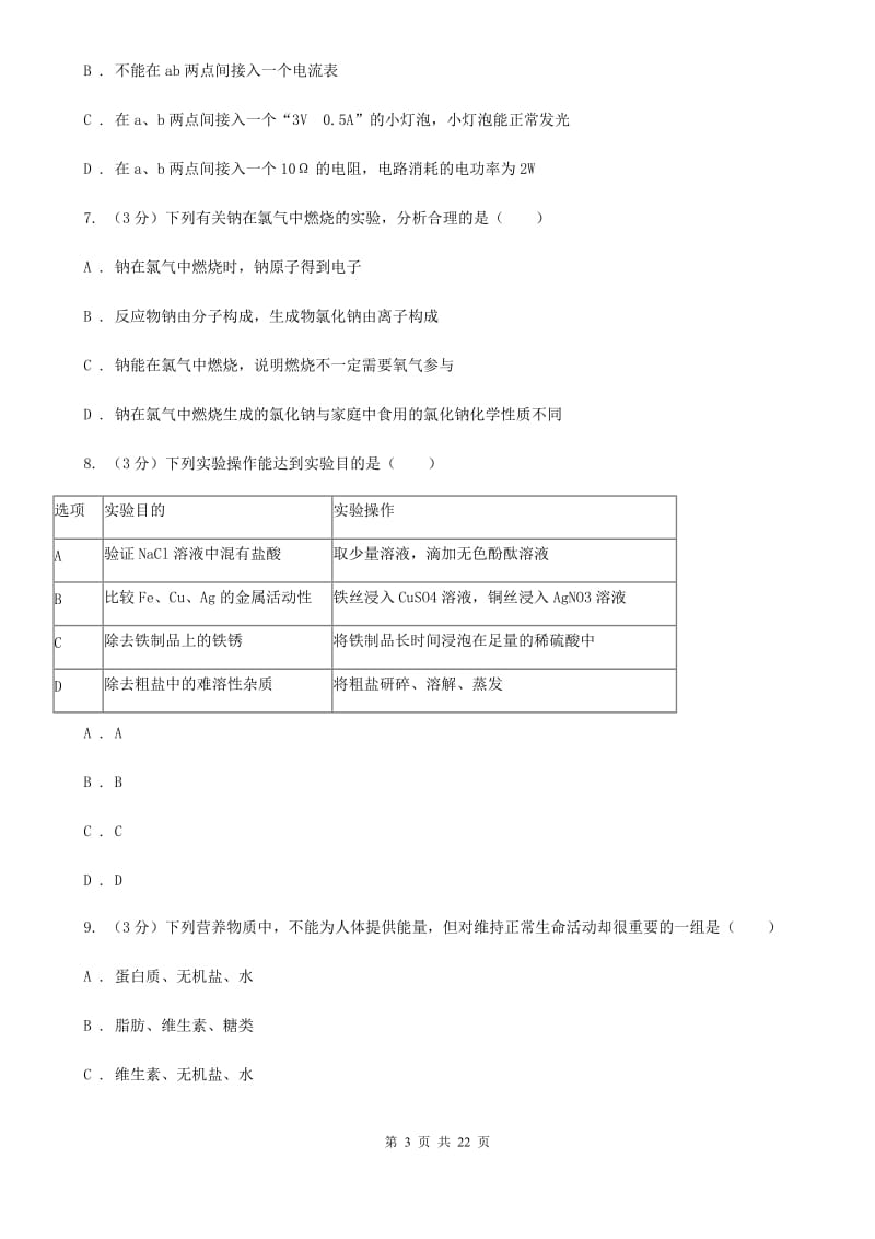 牛津上海版2019-2020学年上学期九年级数学期末模拟测试卷A卷.doc_第3页