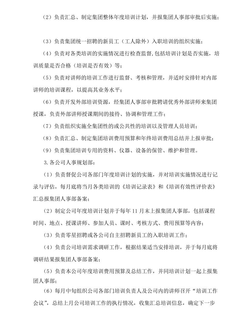 企业培训体系设计方案.doc_第2页