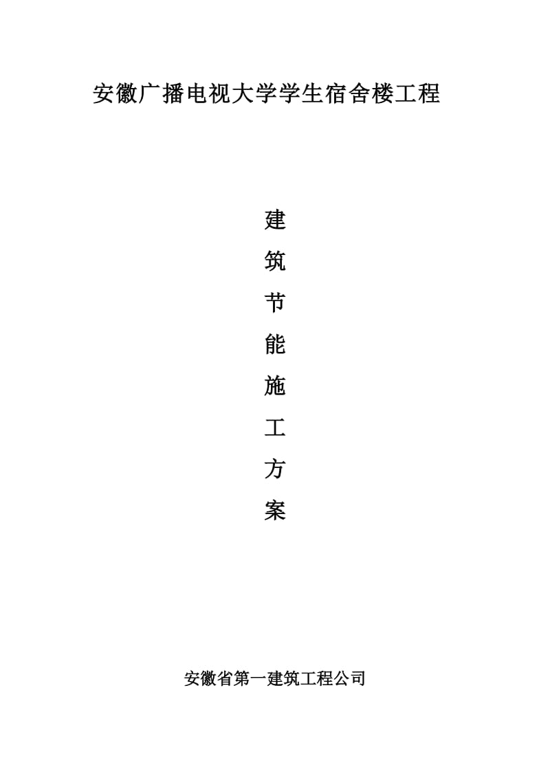 《颗粒节能方案》word版.doc_第1页