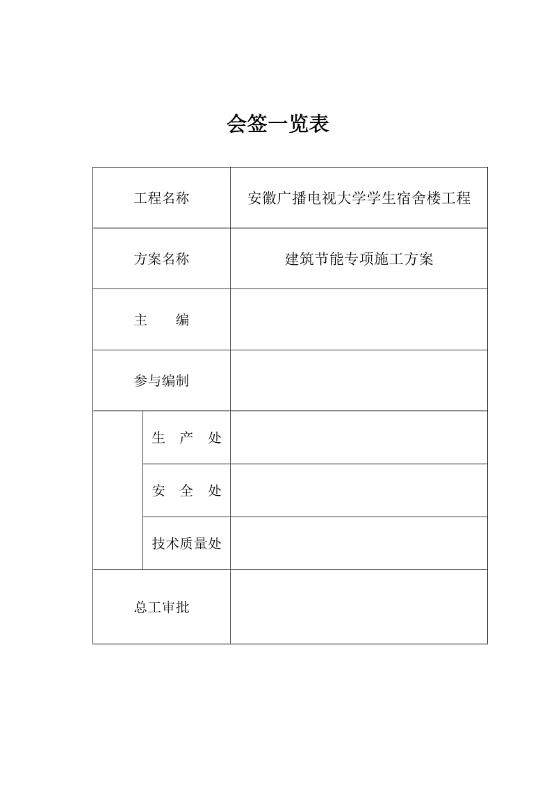 《颗粒节能方案》word版.doc_第2页