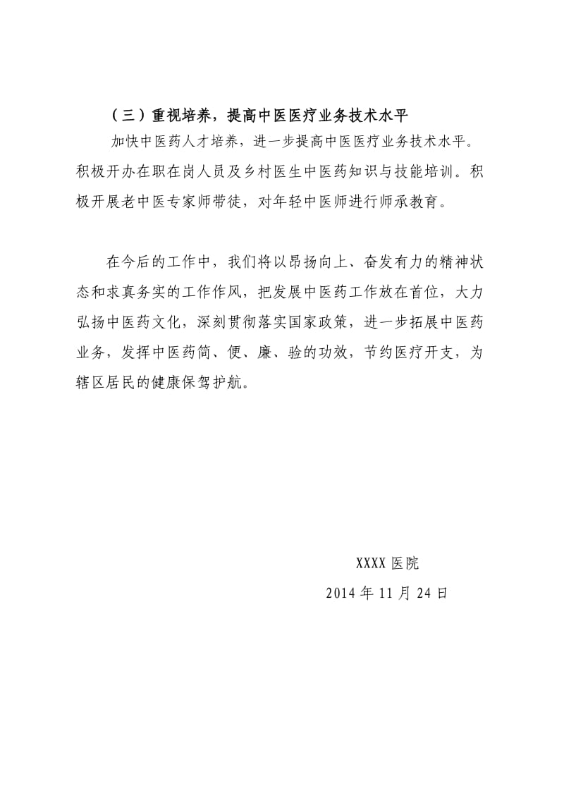 医院国医堂建设项目实施方案.doc_第3页