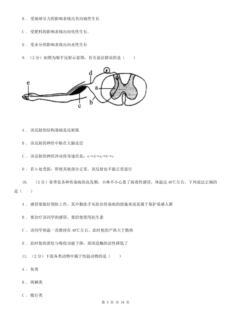 2020届中考复习专题07：生命活动的调节B卷.doc_第3页