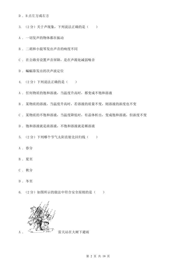 华师大版2020年中考联合模拟科学试卷B卷.doc_第2页