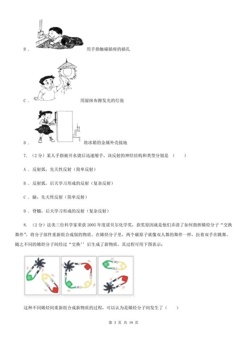 华师大版2020年中考联合模拟科学试卷B卷.doc_第3页