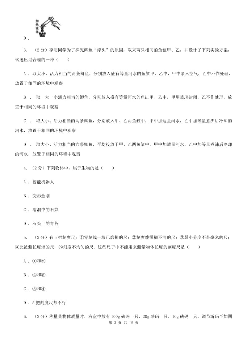 北师大版2019-2020学年上学期七年级科学期末模拟测试卷A卷.doc_第2页