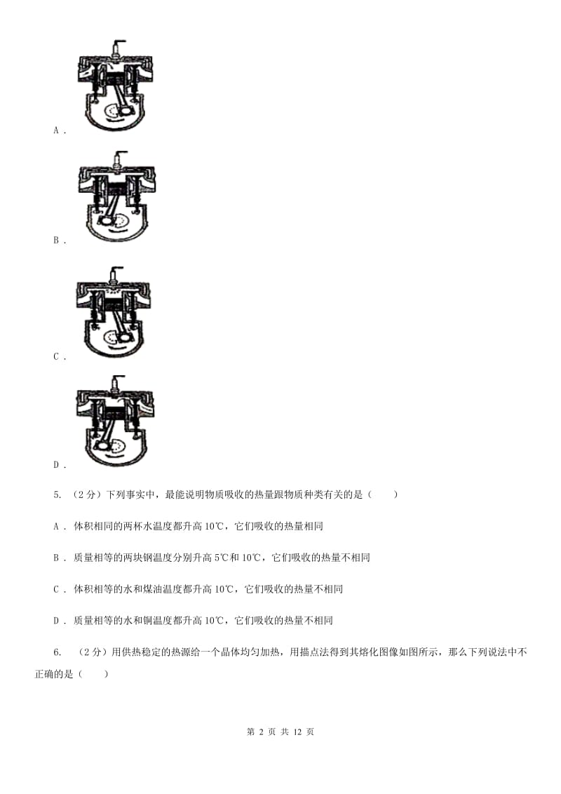 2020年浙教版科学中考复习专题26：内能C卷.doc_第2页