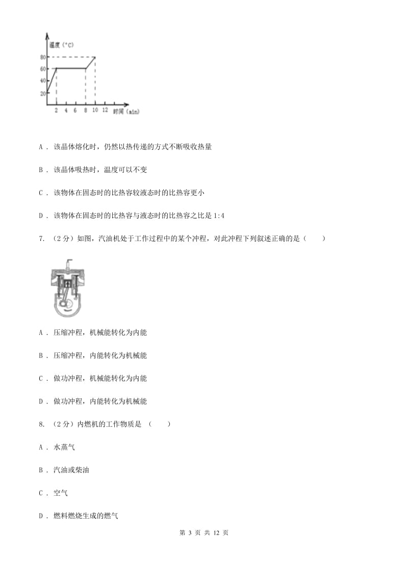 2020年浙教版科学中考复习专题26：内能C卷.doc_第3页