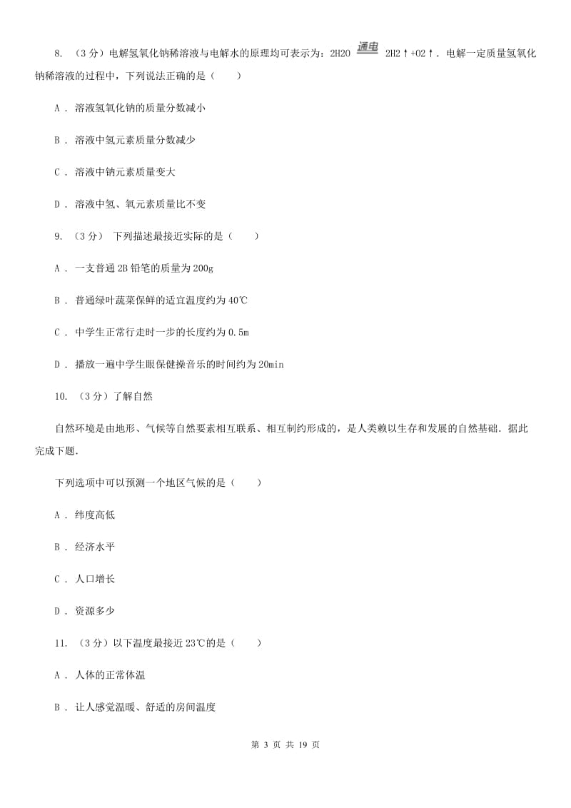 2019-2020学年八年级上学期科学期中测试试卷（1-2）（II）卷.doc_第3页