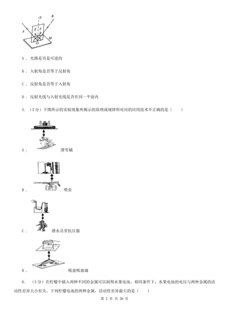 华师大版2020年中考科学模拟试题卷（六）C卷.doc_第2页