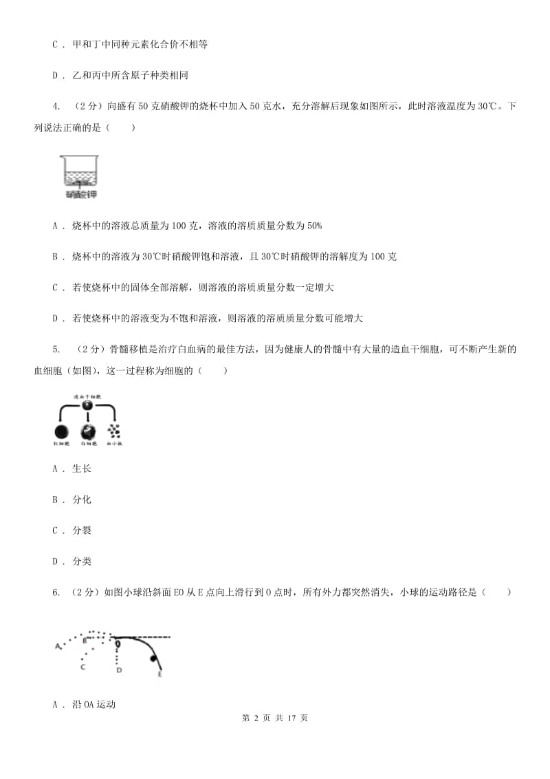 牛津上海版八年级科学竞赛试题卷（II）卷.doc_第2页