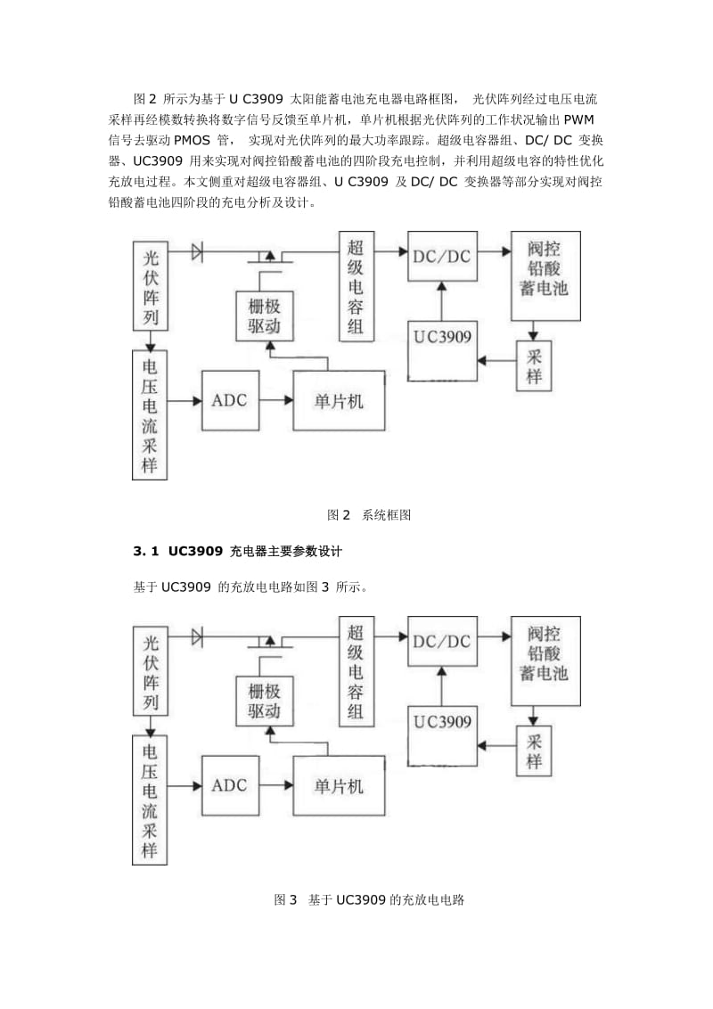 基于UC3909芯片对铅酸蓄电池的充电管理方案.doc_第3页