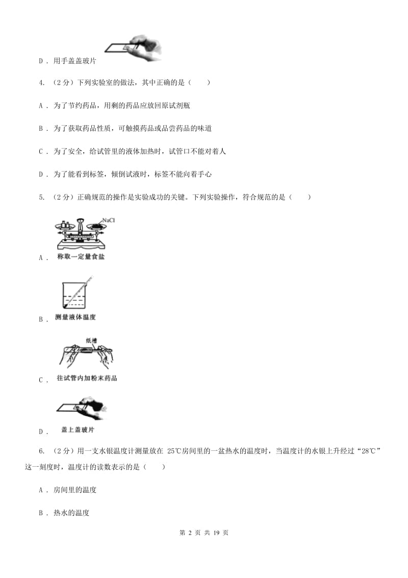 沪科版2019-2020学年七年级上学期科学教学质量检测（一）C卷.doc_第2页