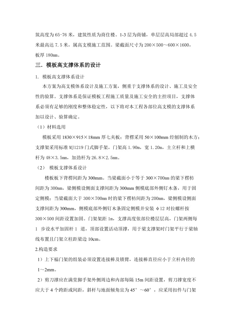 恒福新城高支模板方案.doc_第3页