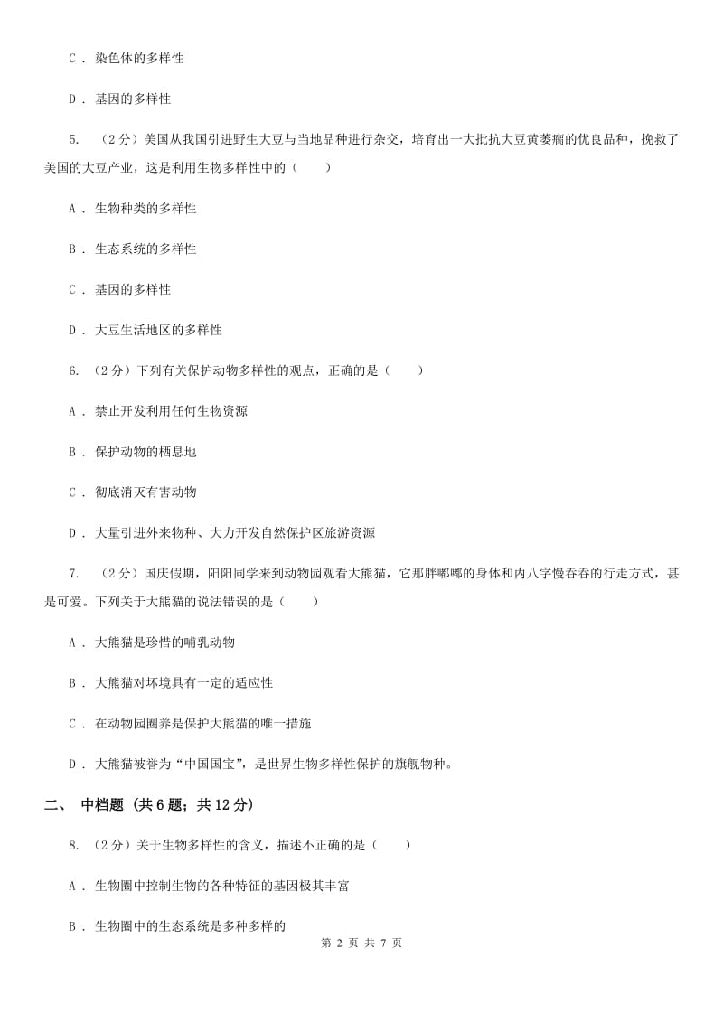 浙教版科学2019-2020学年七年级上学期2.6生物物种的多样性和物种多样性的保护同步练习（II）卷.doc_第2页