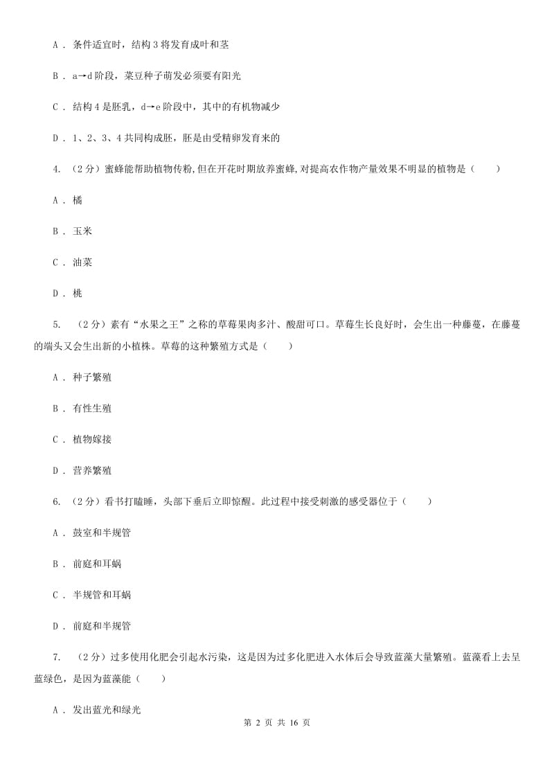 华师大版2019-2020学年七年级下学期科学期中阶段性检测试卷（I）卷.doc_第2页