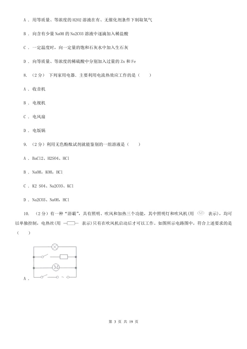 北师大版2020学年上学期九年级科学教学质量检测卷D卷.doc_第3页