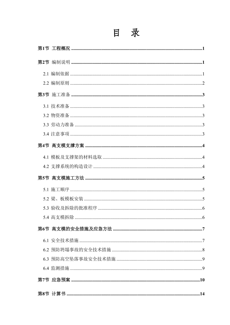 国储高支模专项施工方案.doc_第3页