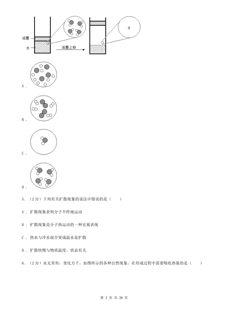 浙教版七年级科学上学期学业水平测试D卷.doc_第2页