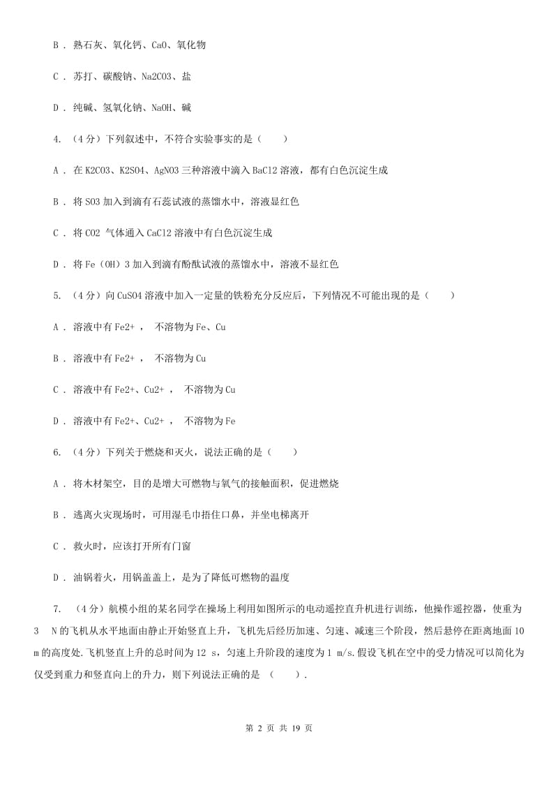 北师大版2019-2020年九年级上学期科学期中考试试卷C卷.doc_第2页