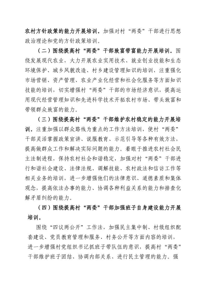 村两委教育培训方案.doc_第2页