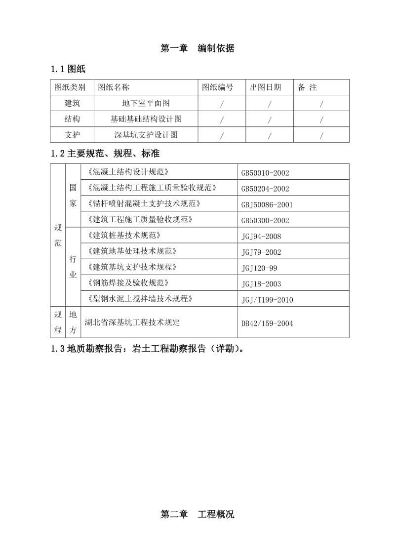 支模方案和深基坑.doc_第3页