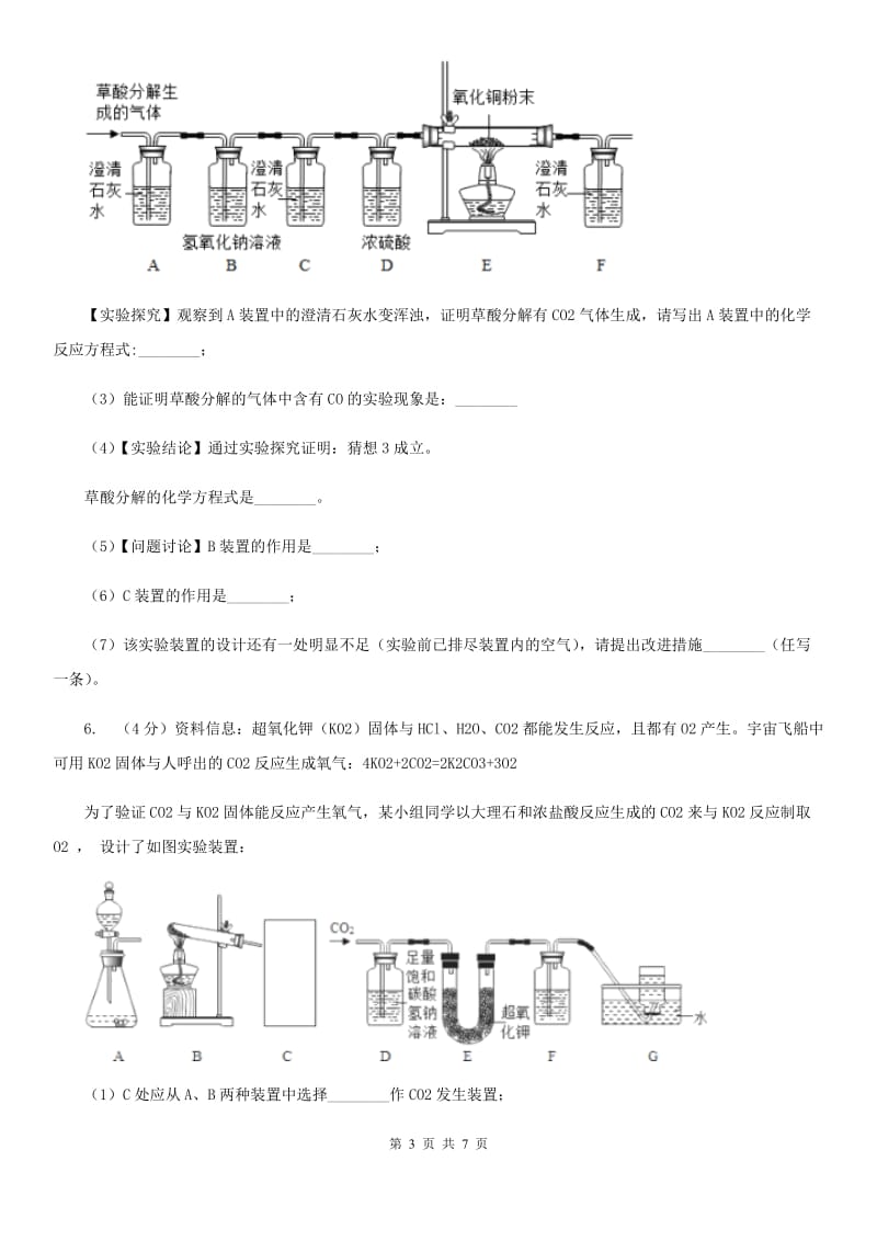 浙教版科学八年级下学期 第三章 二氧化碳的制取和性质研究分组实验(二) A卷.doc_第3页