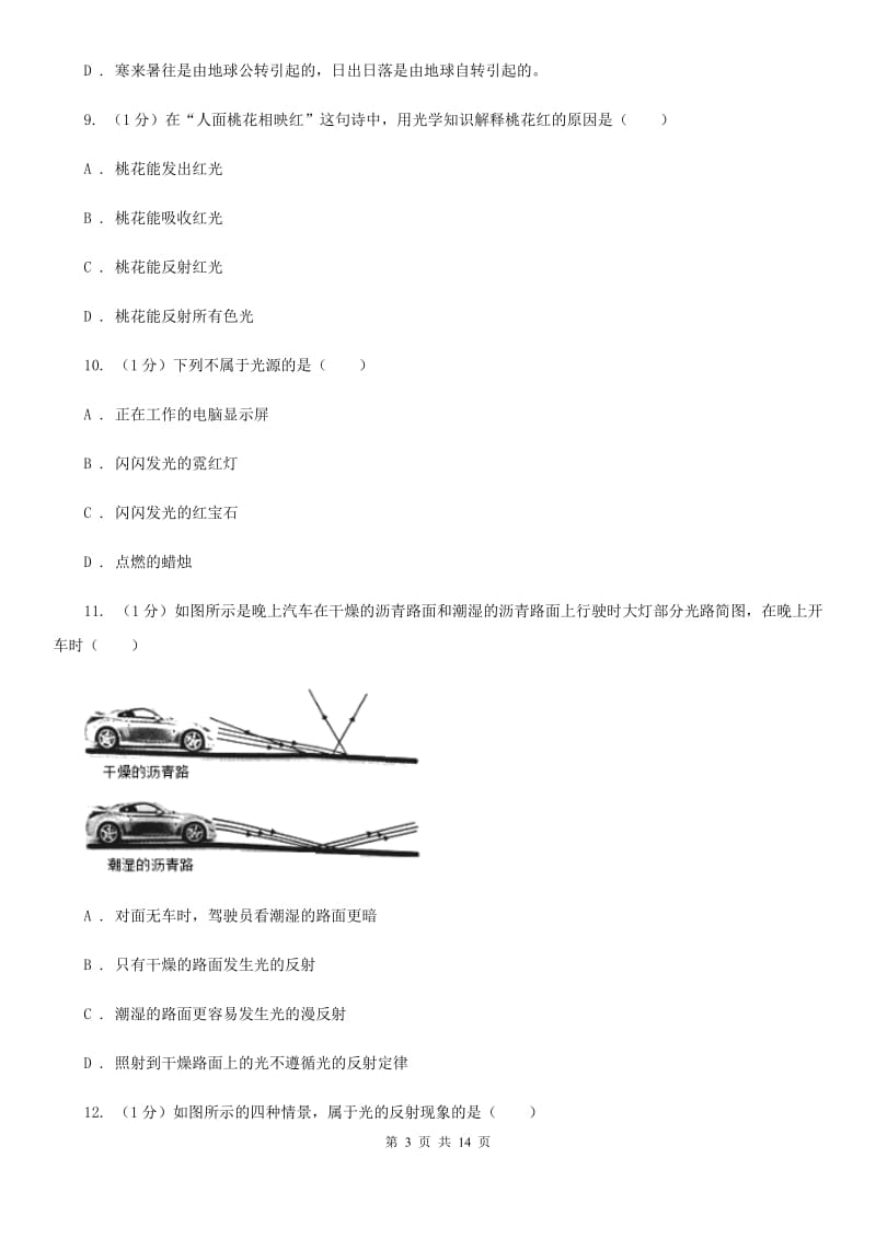 浙教版科学七年级下学期 第2章 对环境的察觉 单元试卷B卷.doc_第3页