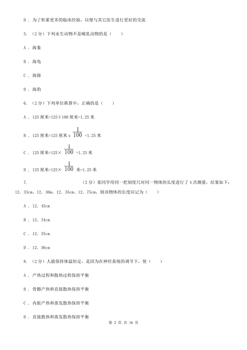 2019-2020学年七年级上学期科学期中教学质量检测试卷B卷.doc_第2页