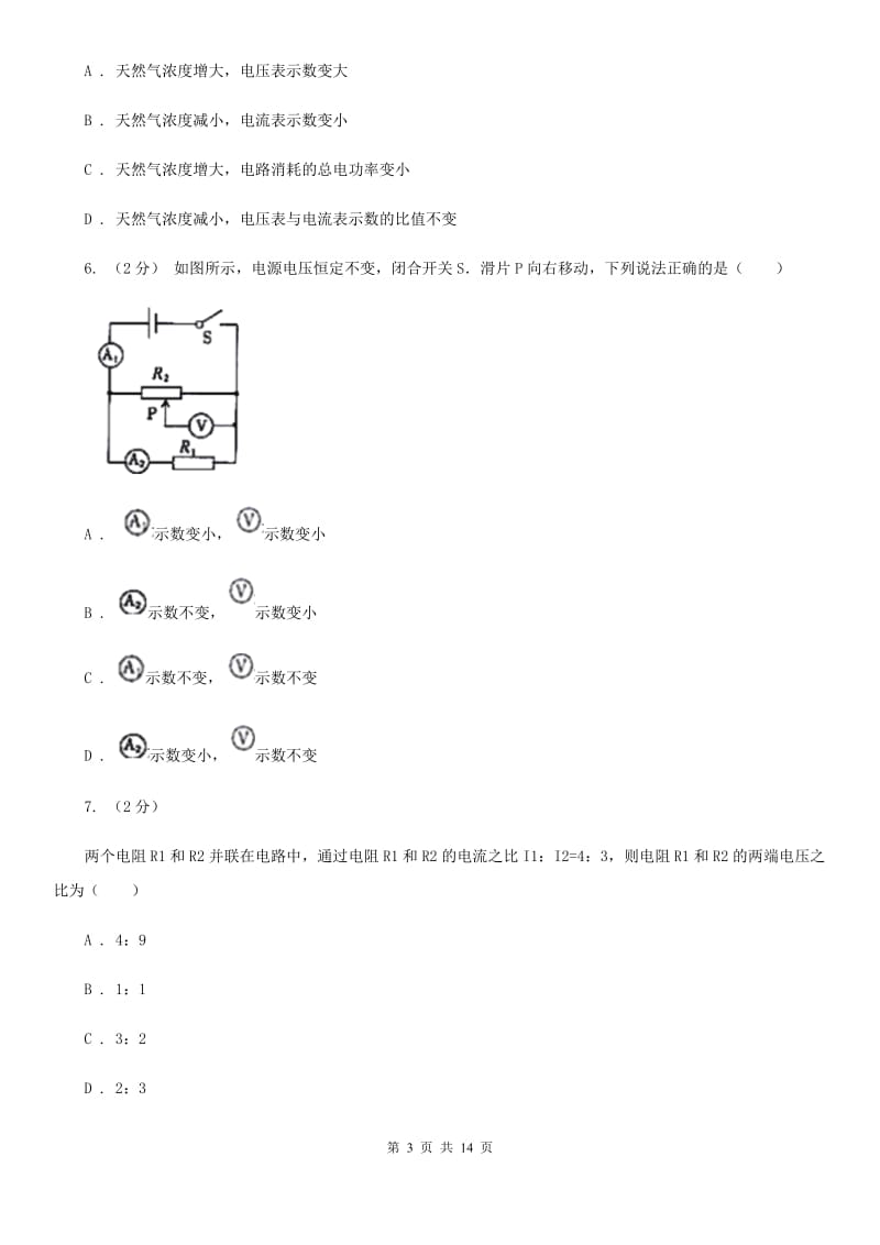 北师大版2020年中考科学错题集训16：电路及电路计算B卷.doc_第3页