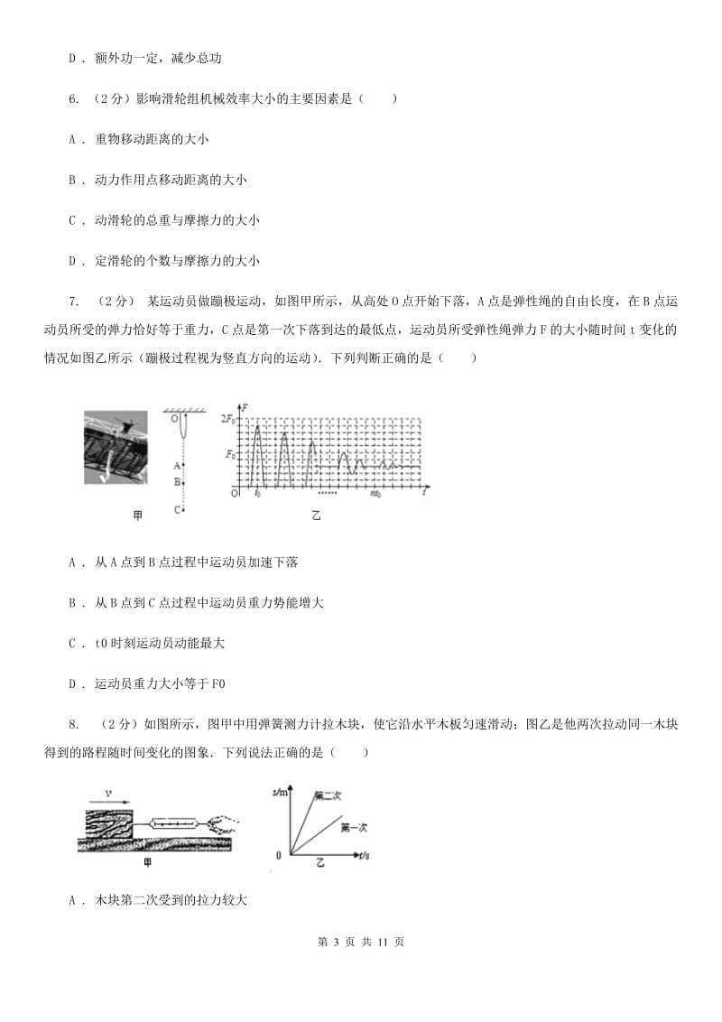 牛津上海版2020年科学中考复习专题：能量的转化与守恒一：简单机械B卷.doc_第3页