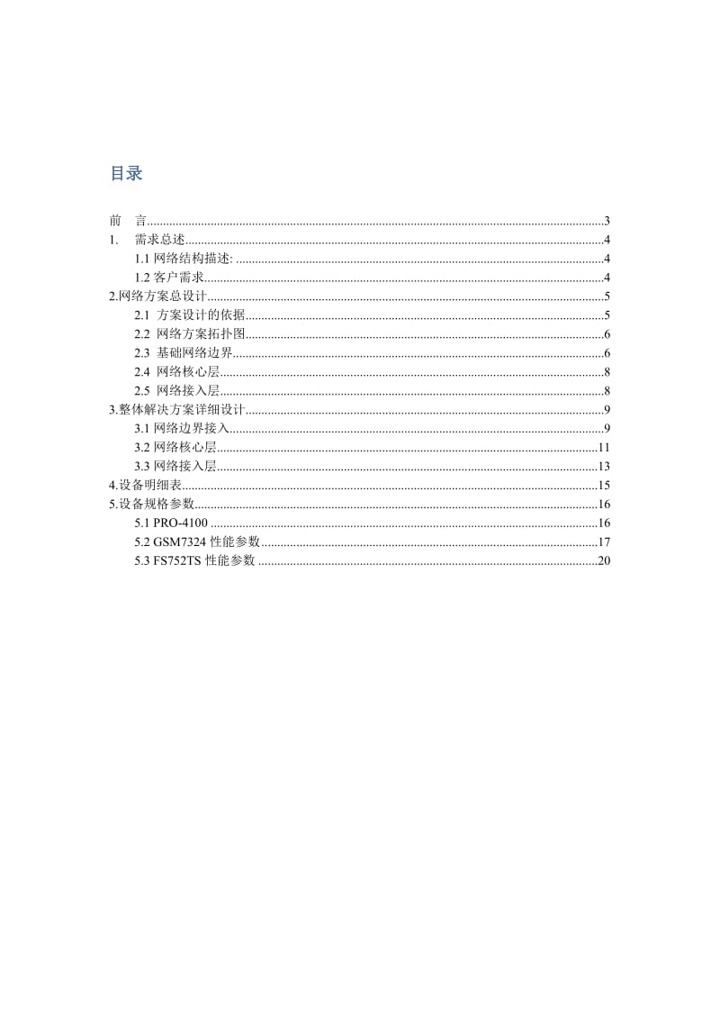 基础网络解决方案.doc_第2页