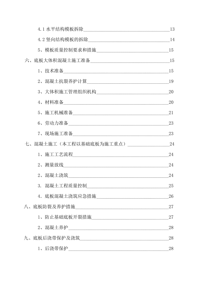 #楼基础结构工程施工方案.doc_第2页