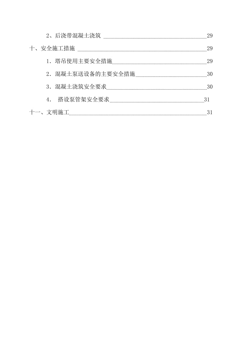 #楼基础结构工程施工方案.doc_第3页