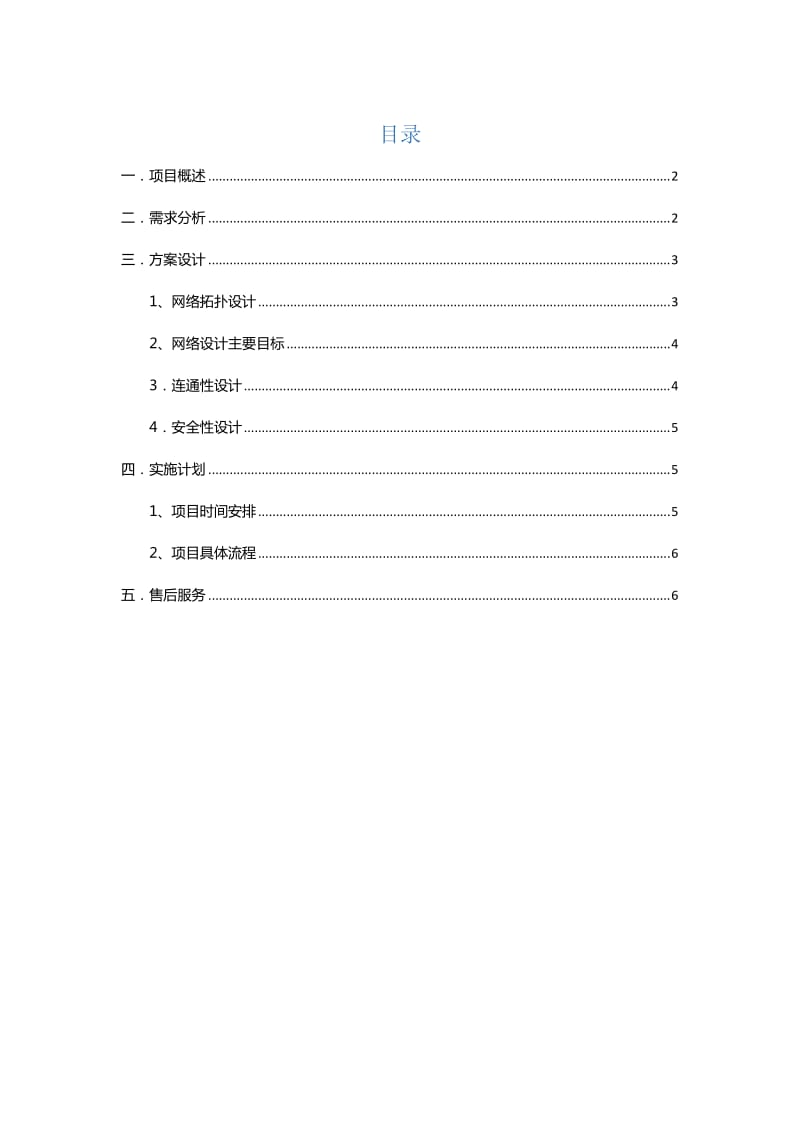 现代化医院网络设计方案.doc_第1页